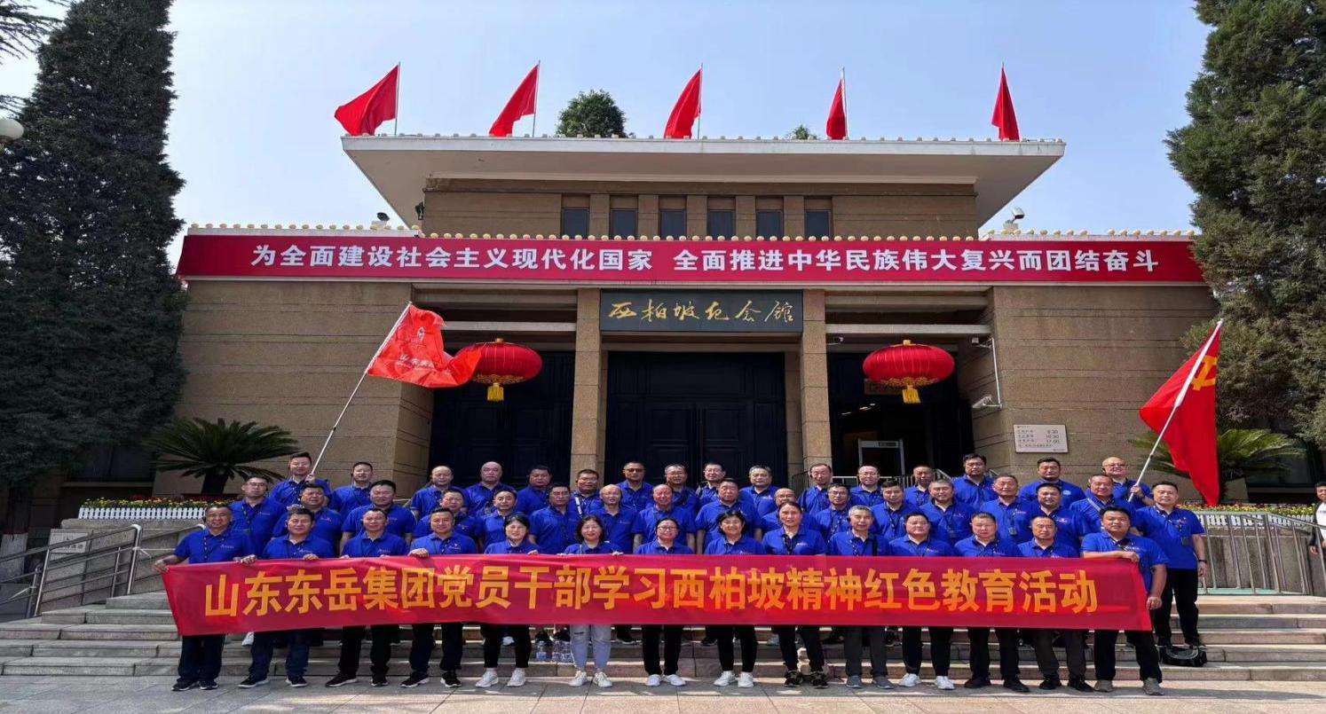 公司成功舉辦西柏坡紅色教育活動(dòng)，傳承紅色基因，激發(fā)奮斗精神